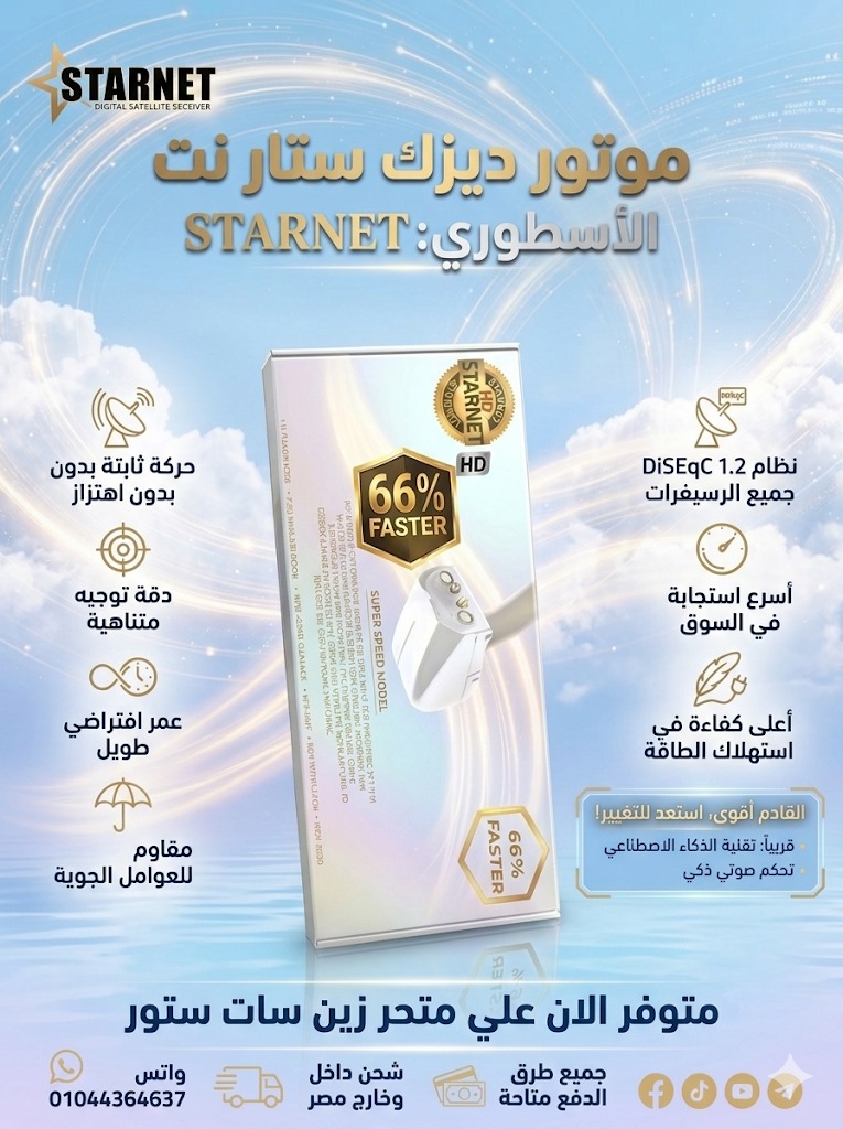 Satellite Product