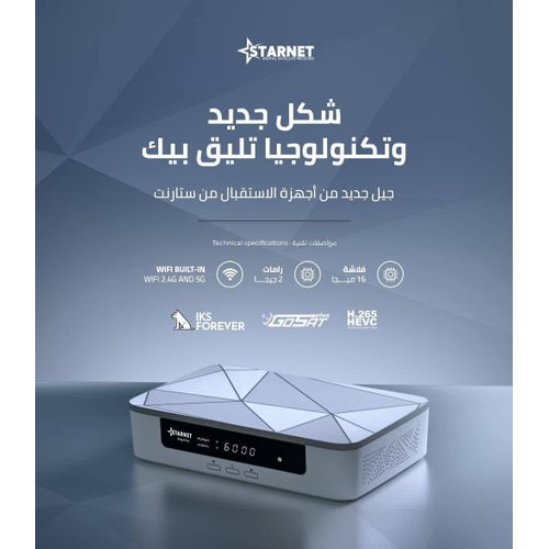 STARNET EDGE PRO ستارنت ايدج برو