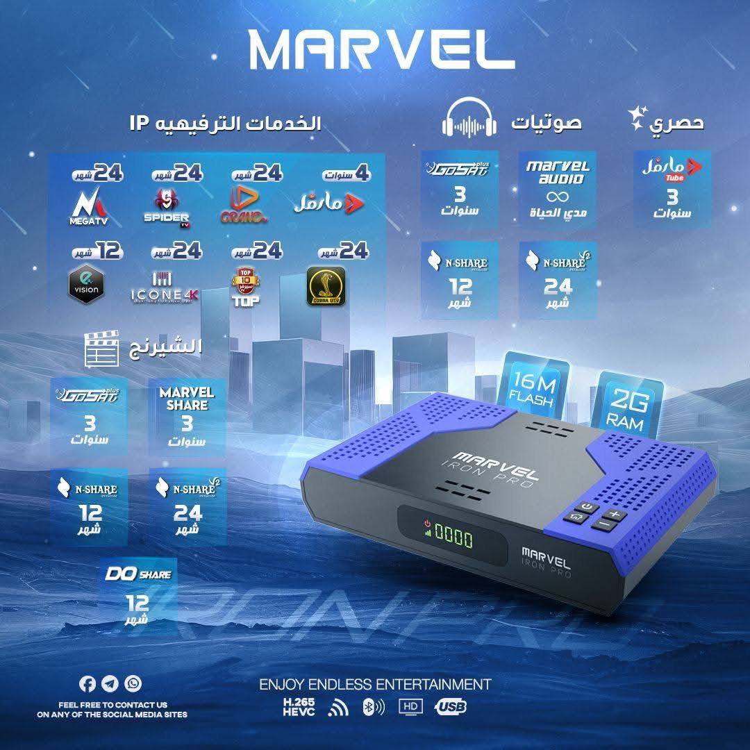 مارفل ايرون برو MARVEL IRON Pro 2026 