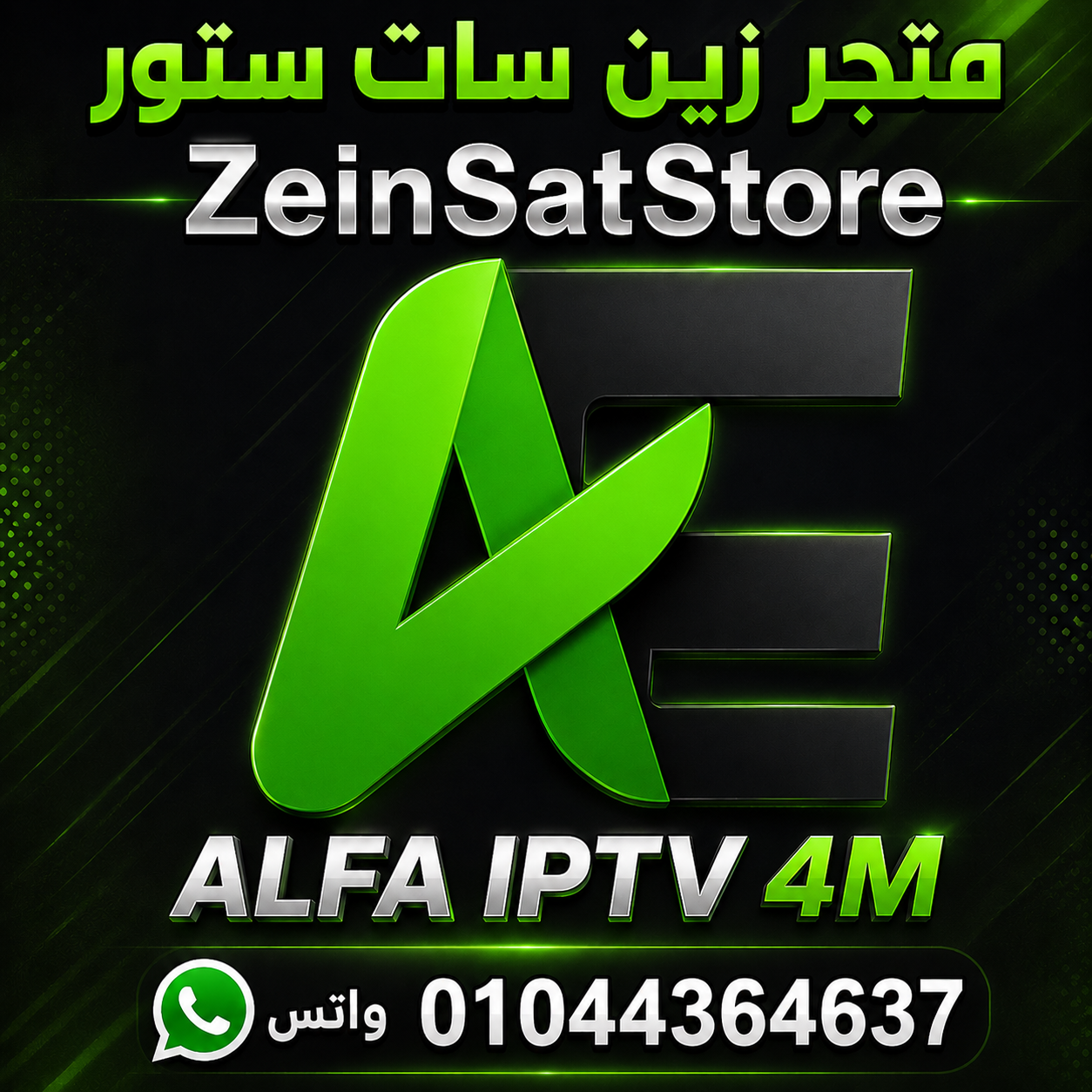 الفا اي بي  ALFA IPTV 4M