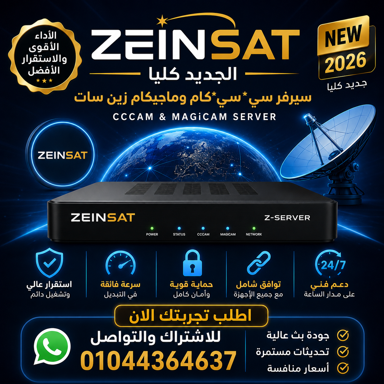 سيسيكام وماجيكام زين سات  CCcam and Magicam Zain Sat