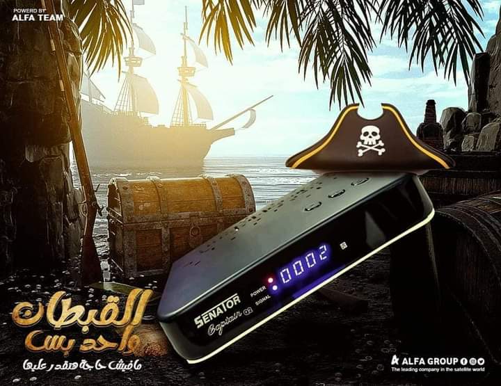 سيناتور القبطان SENATOR CAPTAIN Q2 2026
