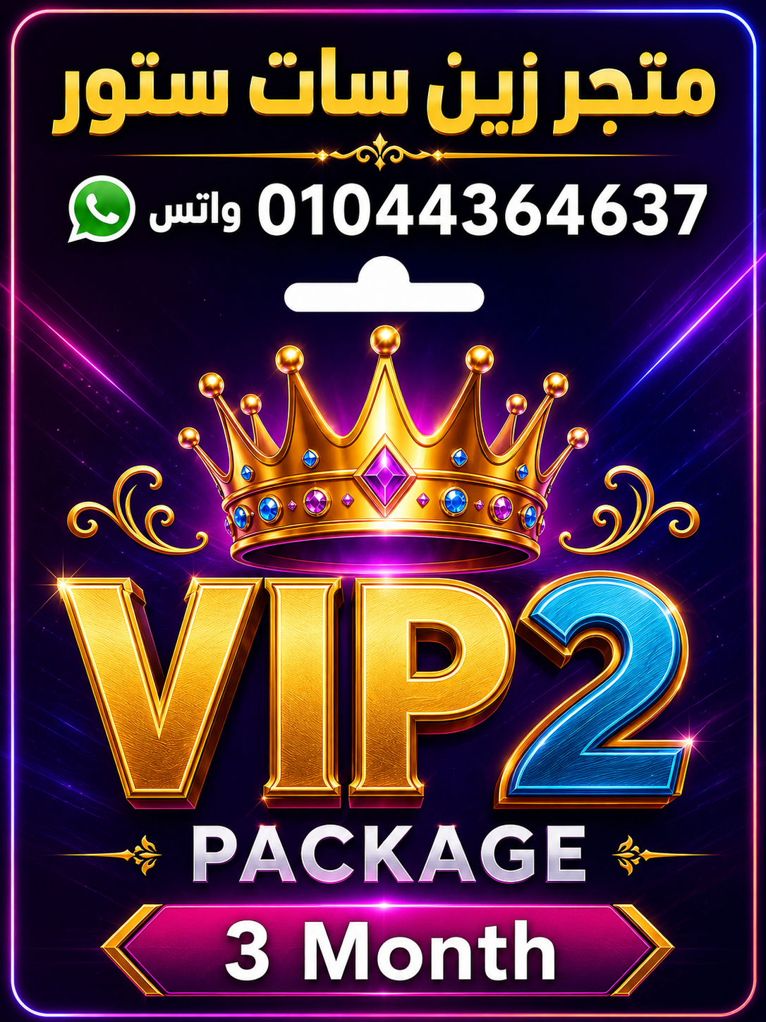 في اي بي 2 VIP2 Pckage