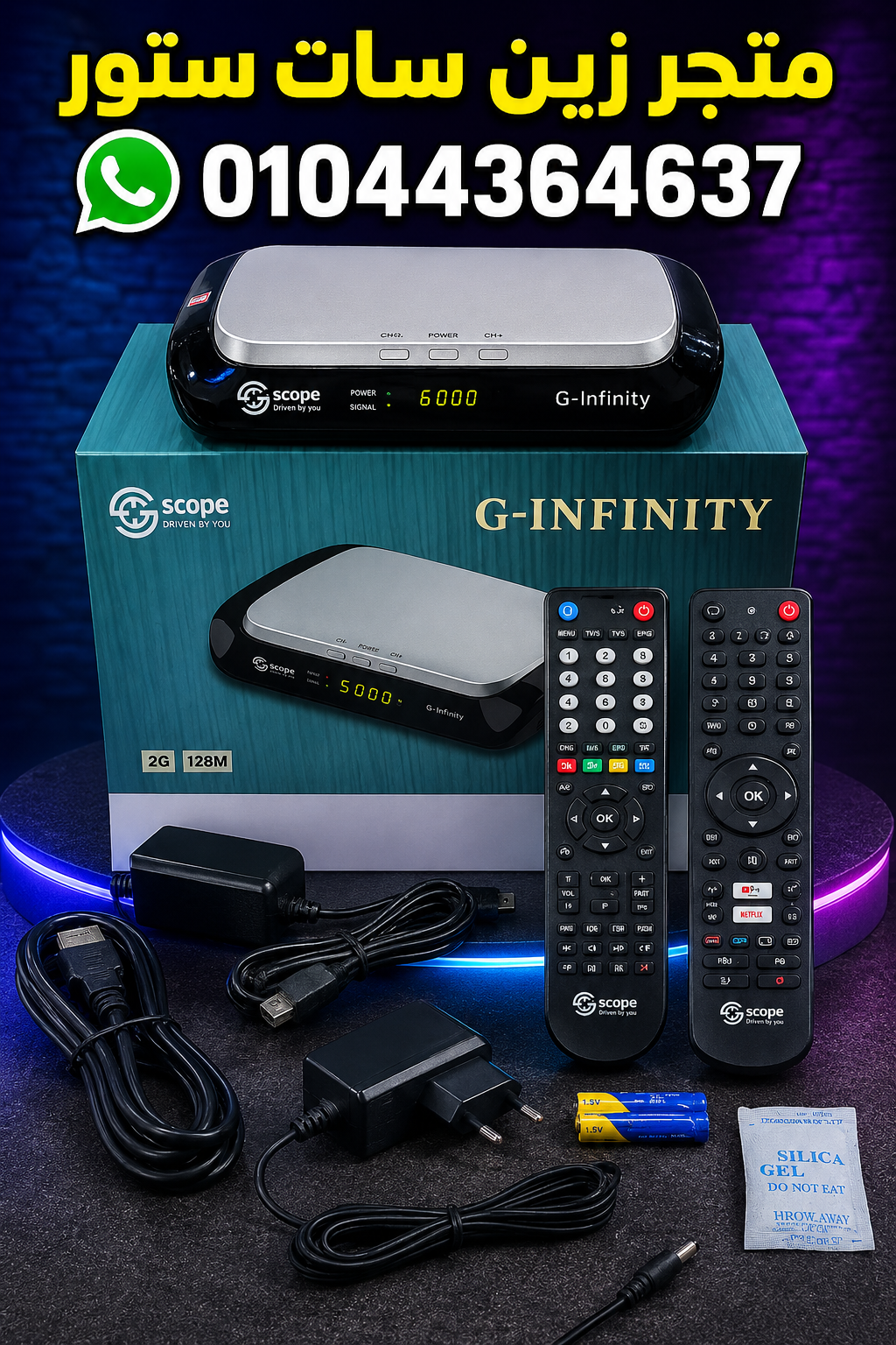 سكوب جي-إنفينيتي Scope G-infinity 2026