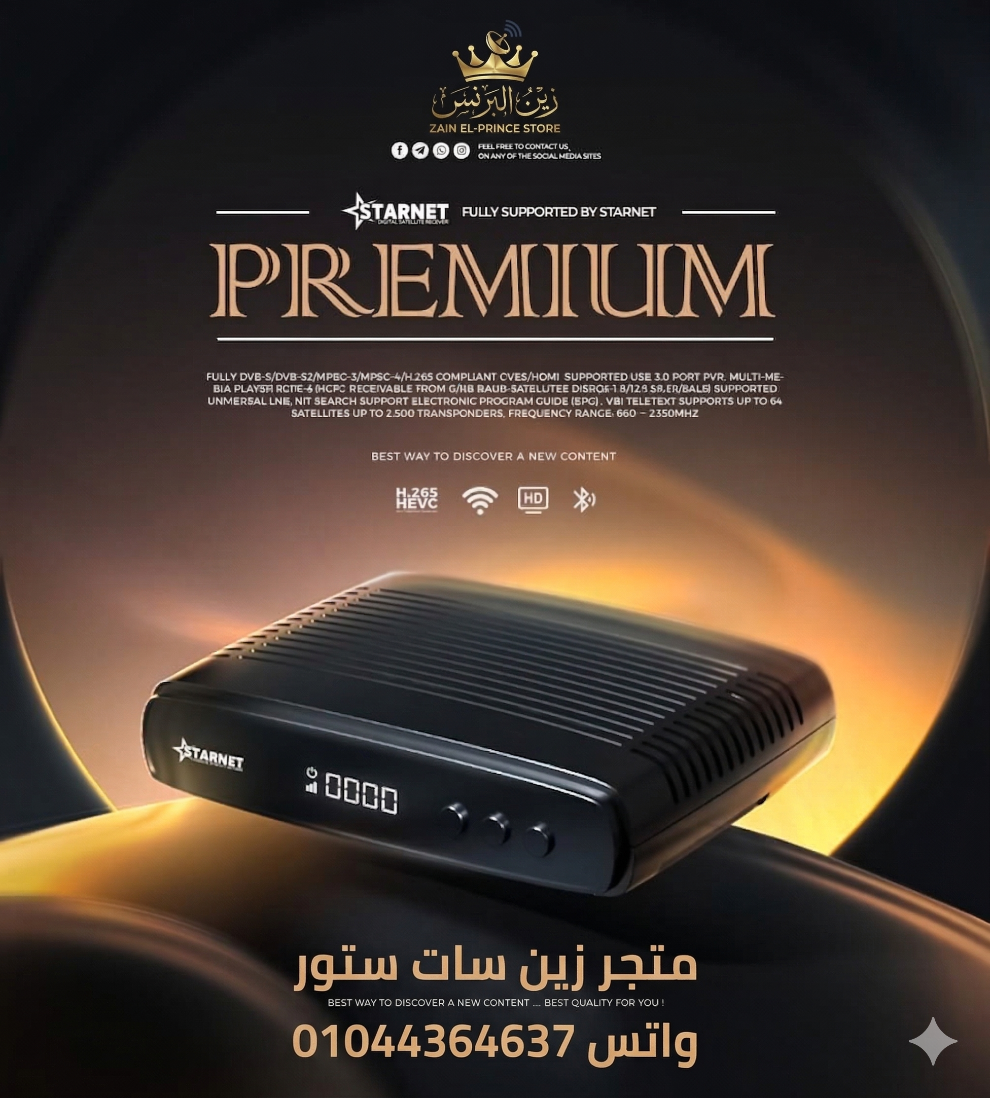 ستارنت بريمير STARNET PREMIER 2026