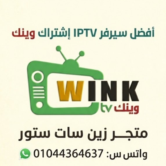 وينك اندرويد Wink IPTV