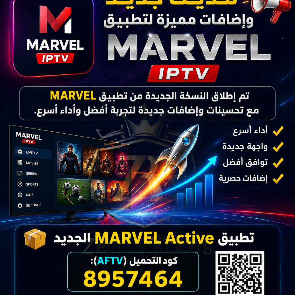 مارفل اندرويد اكتيف كود Marvel Android Active Code