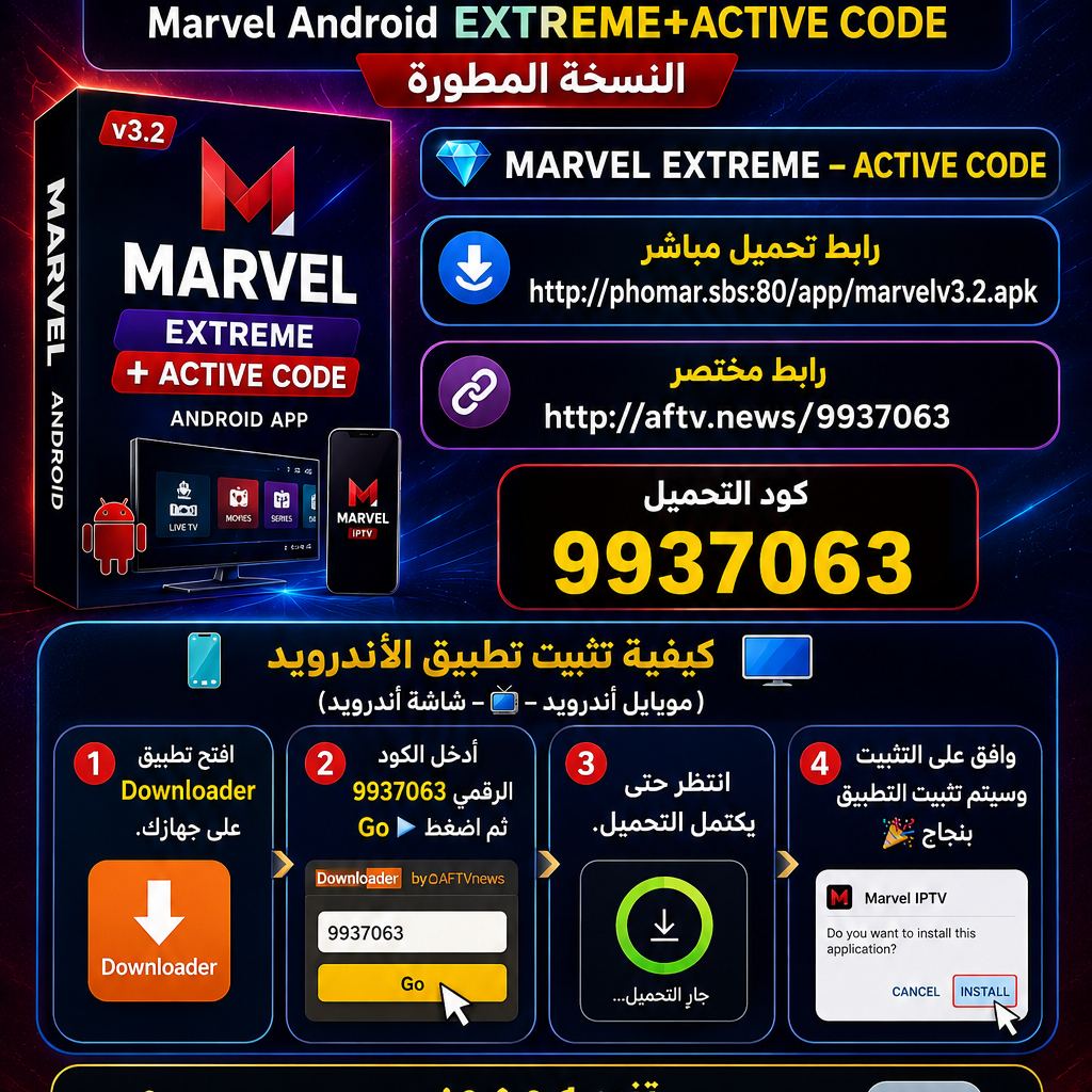 مارفل اندرويد اكستريم + اكتيف كود (  النسخة المطورة ) Marvel Android EXTREME+ACTIVE CODE